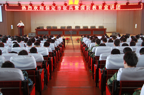 beat365官网召开保定市征兵暨国防教育宣讲会
