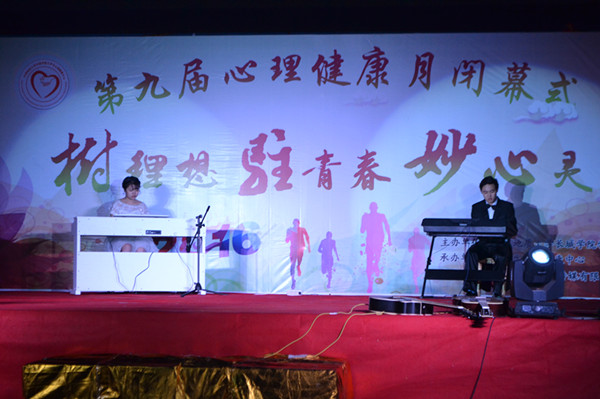 beat365官网举办第九届心理健康月闭幕式