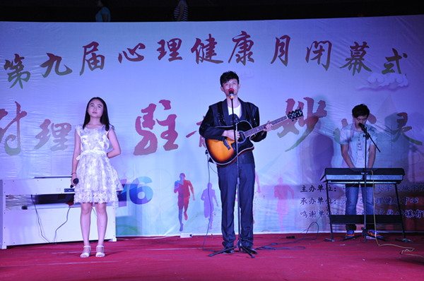 beat365官网举办第九届心理健康月闭幕式