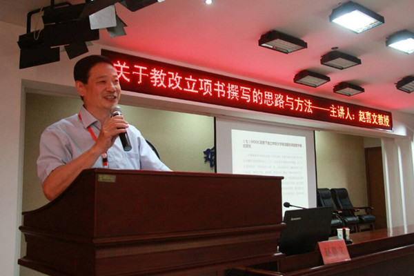 beat365官网召开关于教改立项书撰写的思路与方法讲座
