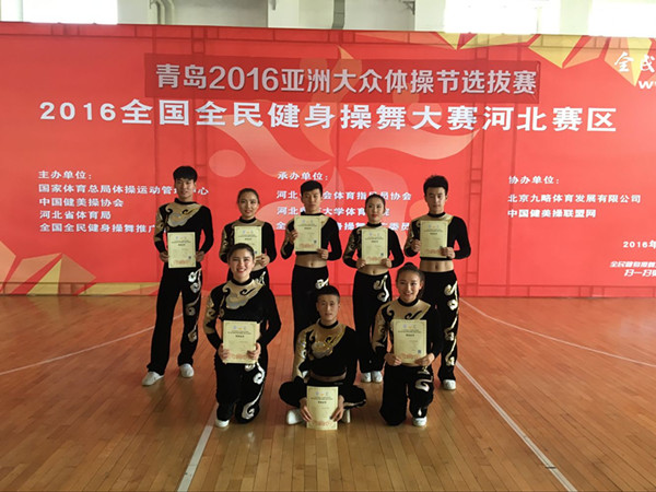 beat365官网健美操队在青岛2016第五届亚洲大众体操节暨第五届全国全民健身操舞大赛河北赛区喜获佳绩