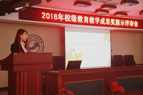 beat365官网召开2016年校级教育教学成果奖展示评审会