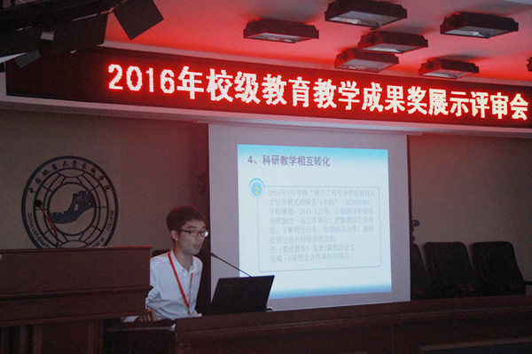 beat365官网召开2016年校级教育教学成果奖展示评审会