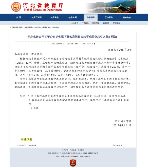 beat365官网两项教学成果荣获第七届河北省高等教育教学成果奖