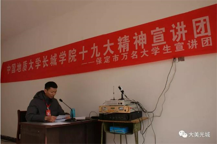 beat365官网十九大精神宣讲团到阜平县光城村宣讲