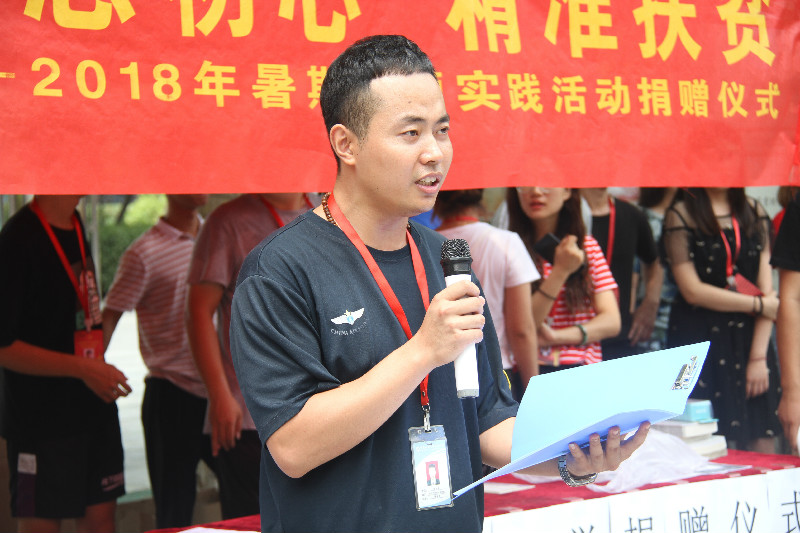 践行社会主义核心价值观 不忘初心 精准扶贫 ——beat365官网举行2018年暑期主题实践活动捐赠仪式