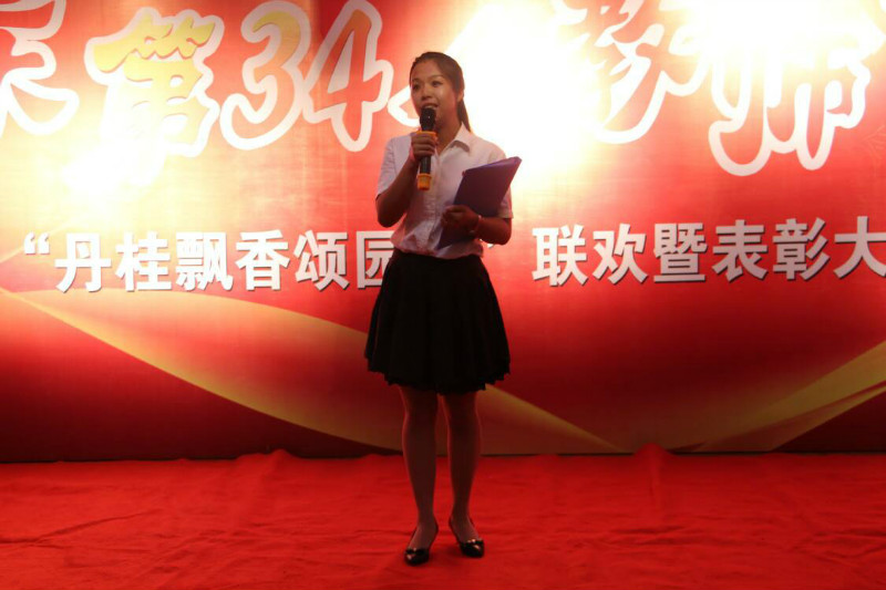 不灭的红烛 我心中的灯 ——beat365官网举办第三届“丹桂飘香颂园丁”联欢暨表彰大会