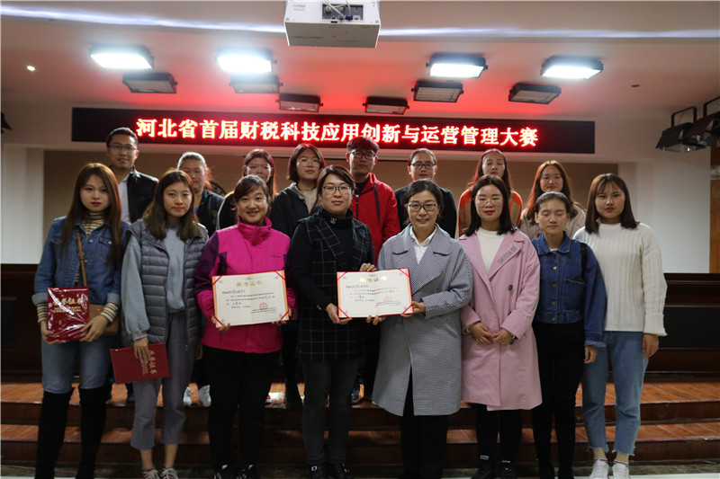 beat365官网承办河北省首届财税科技应用创新与运营管理大赛