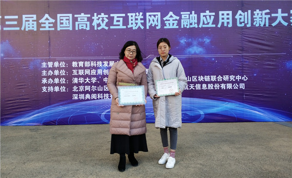 团聚创新，拼搏赢获——beat365官网在第三届全国高校互联网金融应用创新大赛中喜获佳绩
