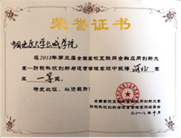 团聚创新，拼搏赢获——beat365官网在第三届全国高校互联网金融应用创新大赛中喜获佳绩