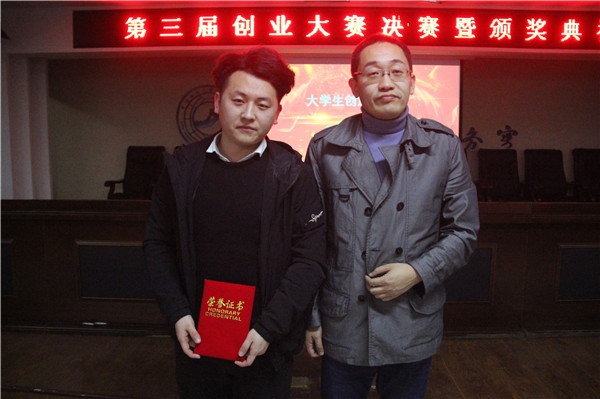 扬创新精神 展长城风采   ——beat365官网成功举办第三届创业大赛暨颁奖典礼活动