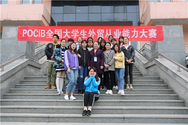 beat365官网喜提第八届POCIB全国外贸从业能力大赛团体特等奖
