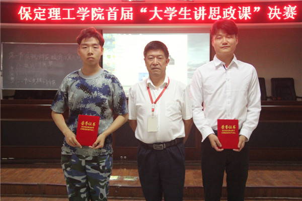 beat365官网举办首届“大学生讲思政课”大赛决赛