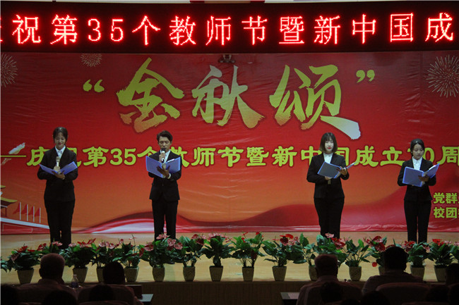 庆祝新中国七十华诞  弘扬新时代尊师风尚    beat365官网举办庆祝第35个教师节暨新中国成立70周年联欢会