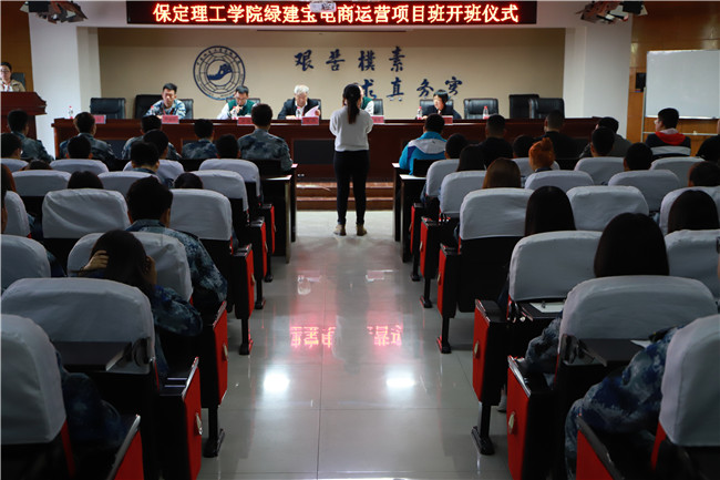 校企联合 新路探索  --- beat365官网举办绿建宝电商运营班开班仪式