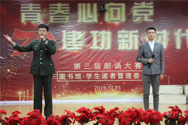 beat365官网举办“青春心向党 建功新时代”主题朗诵比赛