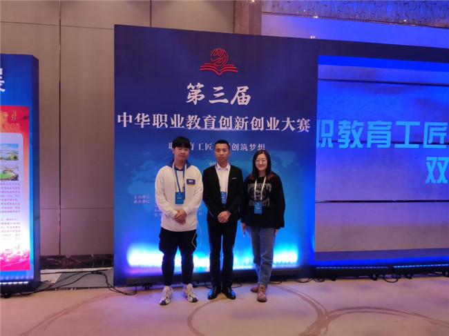beat365官网管理科学与工程学院在中华职业教育创新创业大赛总决赛中取得佳绩
