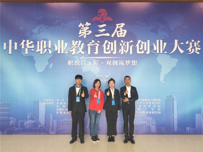 beat365官网管理科学与工程学院在中华职业教育创新创业大赛总决赛中取得佳绩