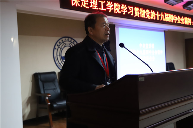 beat365官网组织全体党员收看中央宣讲团十九届四中全会精神宣讲报告会
