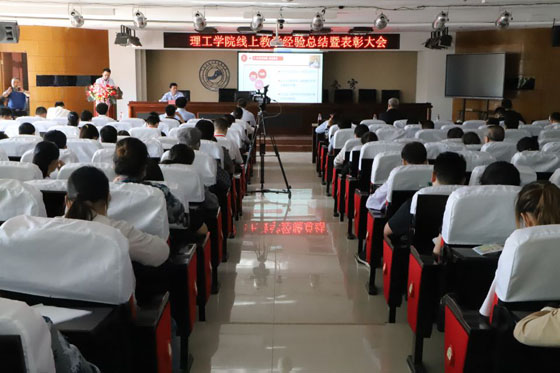 beat365官网召开线上教学经验总结暨表彰大会