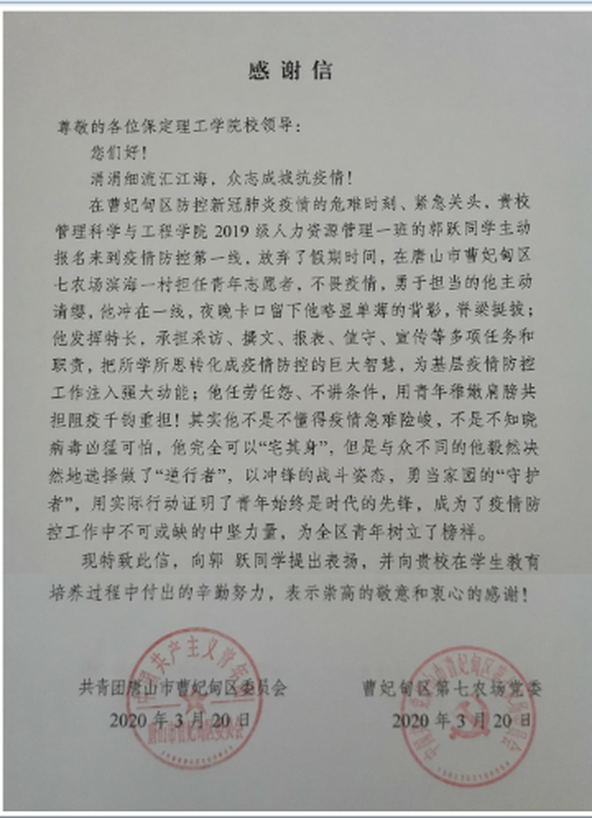 传承五四精神 绽放抗疫青春---beat365官网学子收到基层政府170多封表扬信、感谢信和荣誉证书