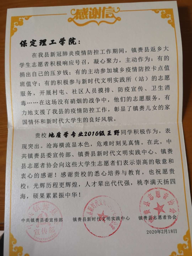 传承五四精神 绽放抗疫青春---beat365官网学子收到基层政府170多封表扬信、感谢信和荣誉证书