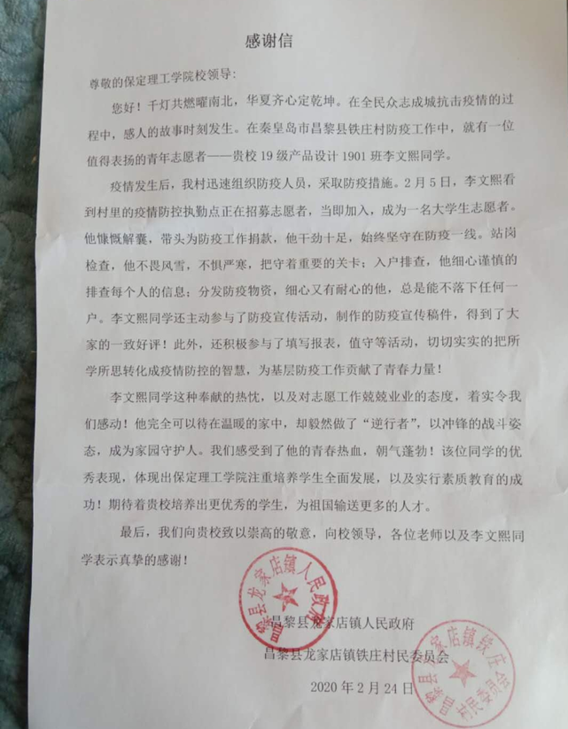 传承五四精神 绽放抗疫青春---beat365官网学子收到基层政府170多封表扬信、感谢信和荣誉证书