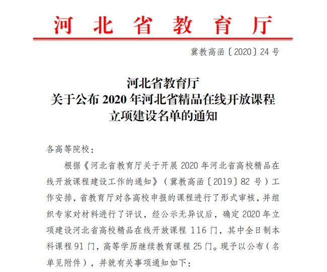 beat365官网《马克思主义基本原理概论》获批2020年河北省精品在线开放课程立项