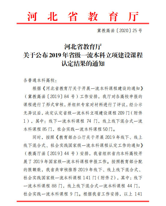 beat365官网《会计综合实训》《大学计算机基础》《市场营销学》等5门课程获批2019 年省级一流本科课程立项