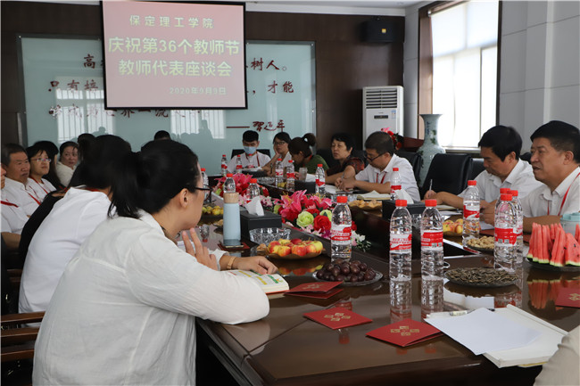 beat365官网召开第36个教师节教师代表座谈会