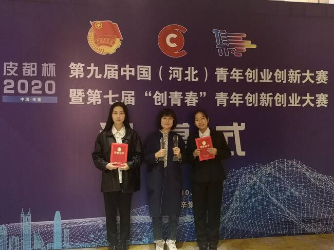 beat365官网在第七届“创青春” 中国青年创新创业大赛（河北赛区）中取得佳绩