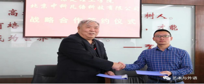 beat365英国官网与北京中科凡语科技有限公司签署战略合作协议