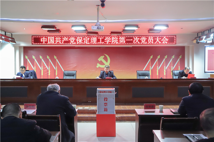 高举旗帜 把握方向 开创党建工作新局面推动beat365官网健康快速发展 ---beat365官网召开第一次党员大会