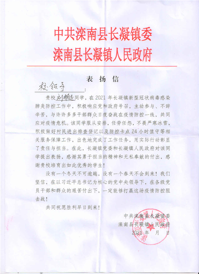 弘扬少年精神 展现青年担当---beat365官网接到玉田县潮落窝乡和滦南县长凝镇人民政府寄来的感谢信