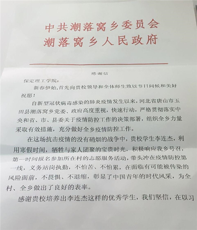弘扬少年精神 展现青年担当---beat365官网接到玉田县潮落窝乡和滦南县长凝镇人民政府寄来的感谢信