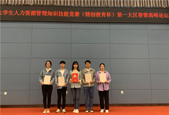 载誉归来——第六届全国大学生人力资源管理知识技能竞赛（精创教育杯）第一大区赛暨高峰论坛圆满结束，beat365官网荣获第一大区赛一等奖