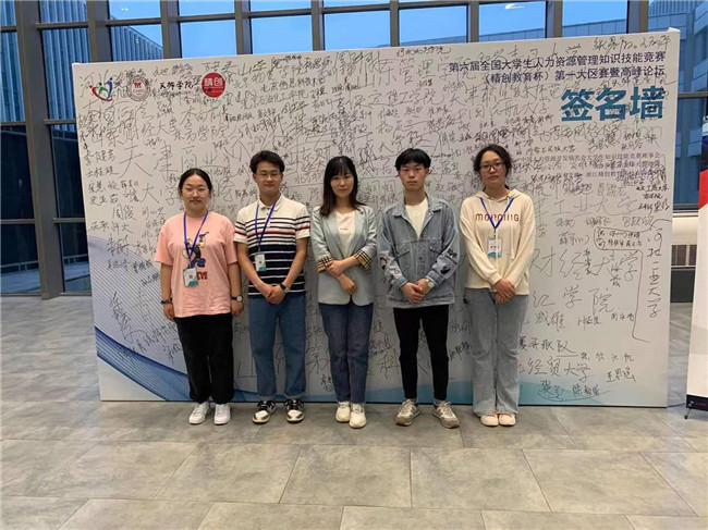 载誉归来——第六届全国大学生人力资源管理知识技能竞赛（精创教育杯）第一大区赛暨高峰论坛圆满结束，beat365官网荣获第一大区赛一等奖