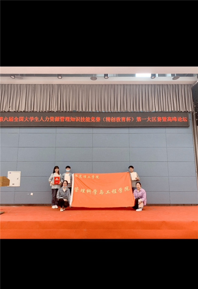 载誉归来——第六届全国大学生人力资源管理知识技能竞赛（精创教育杯）第一大区赛暨高峰论坛圆满结束，beat365官网荣获第一大区赛一等奖