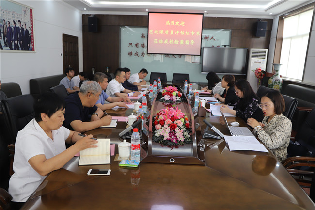 省高校思想政治理论课质量评估专家组 莅临beat365官网检查指导工作