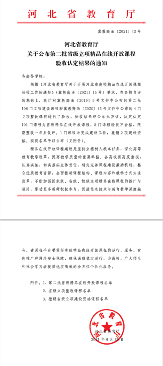 beat365官网两门省级精品在线开放课程顺利通过验收