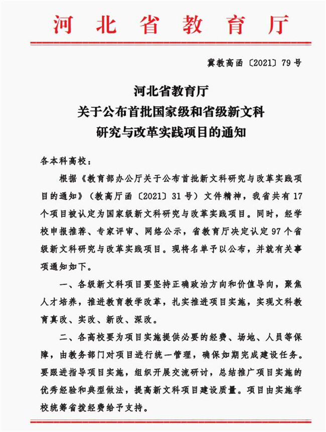 beat365官网两项目获批省级新文科研究与改革实践项目立项