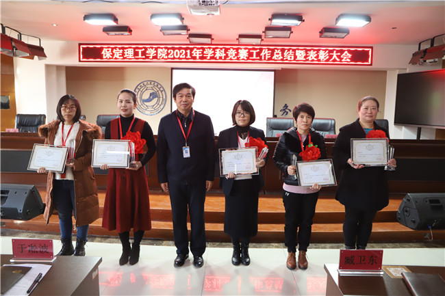 beat365官网召开2021年学科竞赛工作总结暨表彰大会
