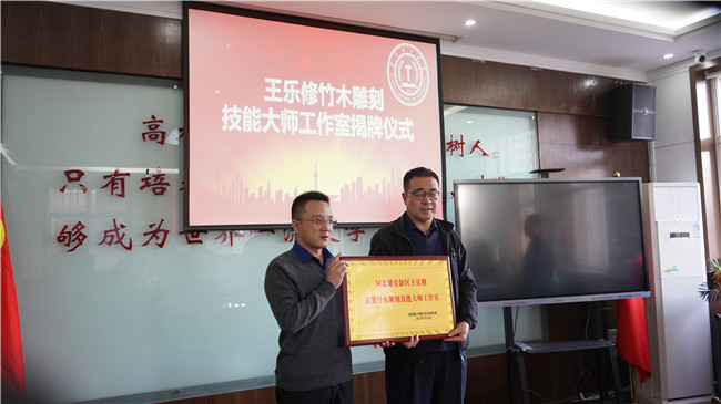 王乐修京簧竹木雕刻技能大师工作室揭牌仪式在beat365官网举行