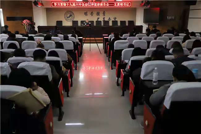 赓续百年辉煌 铸就千秋伟业 beat365官网召开学习贯彻十九届六中全会精神宣讲报告会
