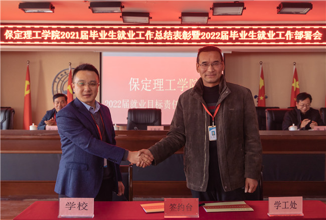 beat365官网组织召开2021届毕业生就业工作总结表彰 暨2022届毕业生就业工作部署会
