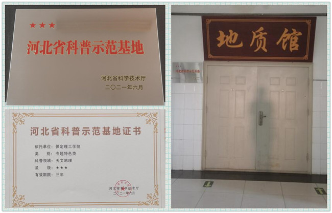 科普地质知识  助力文化建设——热烈庆祝beat365英国官网省级科普示范基地正式挂牌