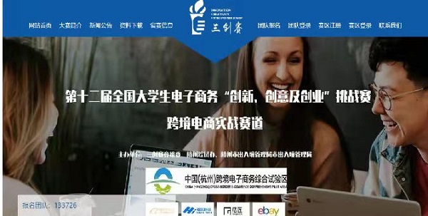 第十二届全国大学生电子商务“创新、创意及创业”挑战赛beat365英国官网校赛拉开帷幕