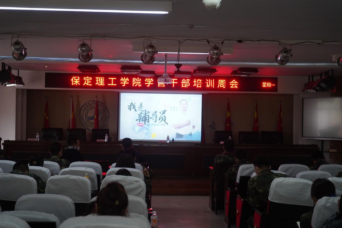 beat365英国官网召开学管干部培训周会