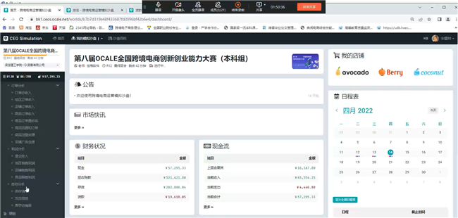 beat365官网在第八届OCALE全国跨境电商创新创业能力大赛取得优异成绩