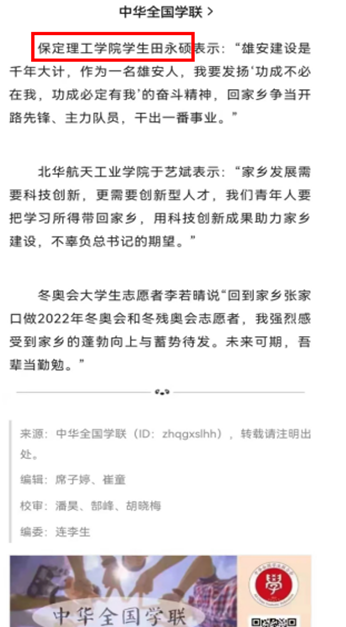 赋青年以歌 谱青春华章 ——beat365英国官网学生田永硕 就学习《习书记邀请我们到县委会议室座谈——习近平与大学生朋友们(二十六)》 一文的发言被中华全国学联引用